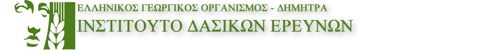 Ινστιτούτο  Δασικών Ερευνών ΔΗΜΗΤΡΑ